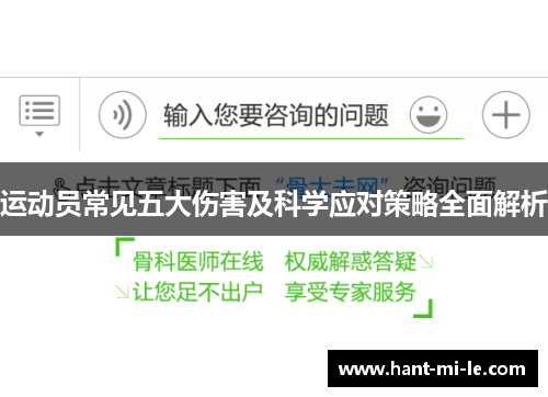 运动员常见五大伤害及科学应对策略全面解析