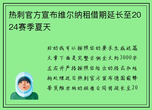 热刺官方宣布维尔纳租借期延长至2024赛季夏天 热刺官方宣布维尔纳租借期延长至2024赛季夏天