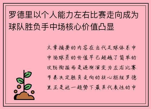 罗德里以个人能力左右比赛走向成为球队胜负手中场核心价值凸显